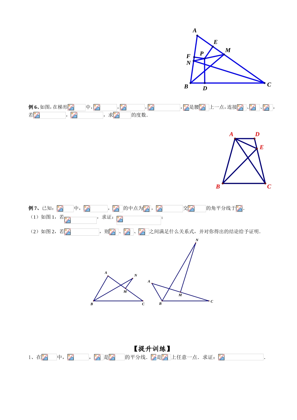 几何证明——角平分线模型(高级)_第2页
