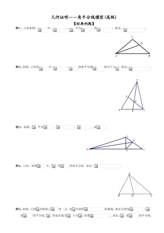几何证明——角平分线模型(高级)