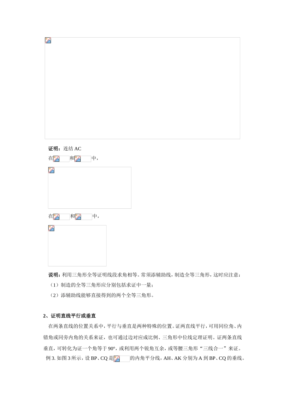 几何证明题解题技巧_第3页