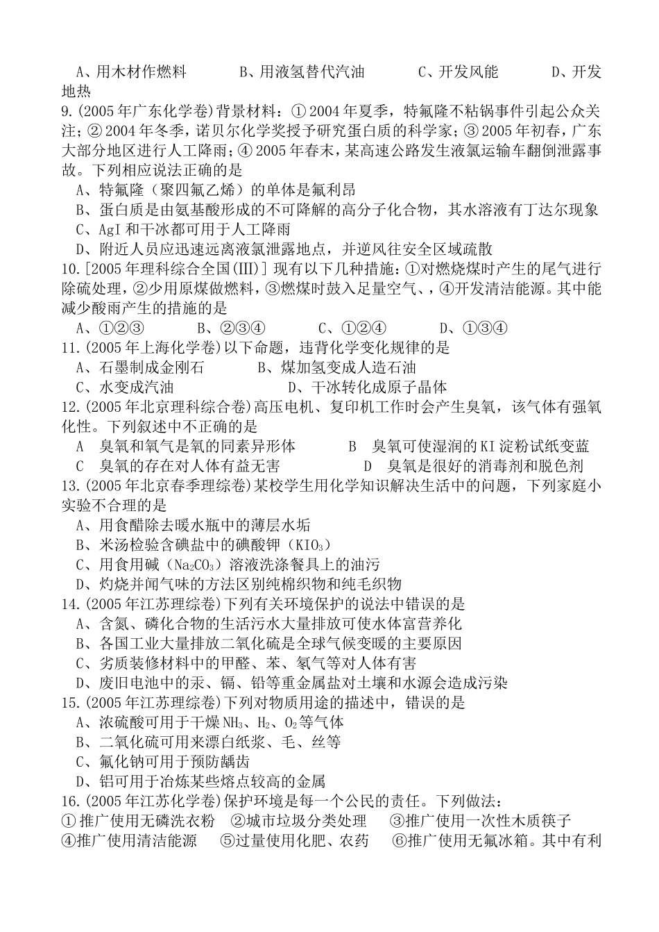 化学与社会生活高考试题集_第2页