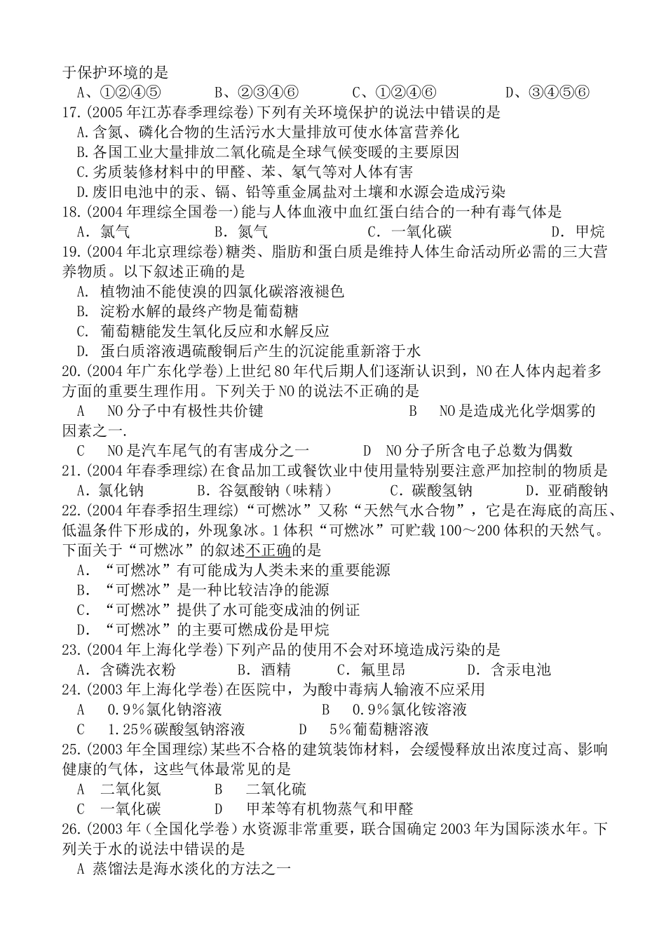化学与社会生活高考试题集_第3页