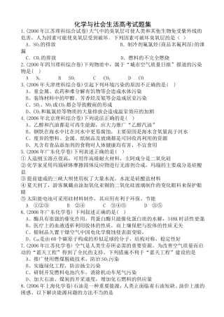 化学与社会生活高考试题集