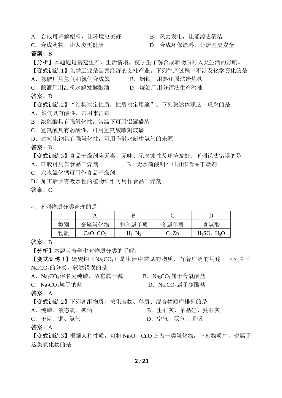 化学2016学业水平真题带答案_第2页