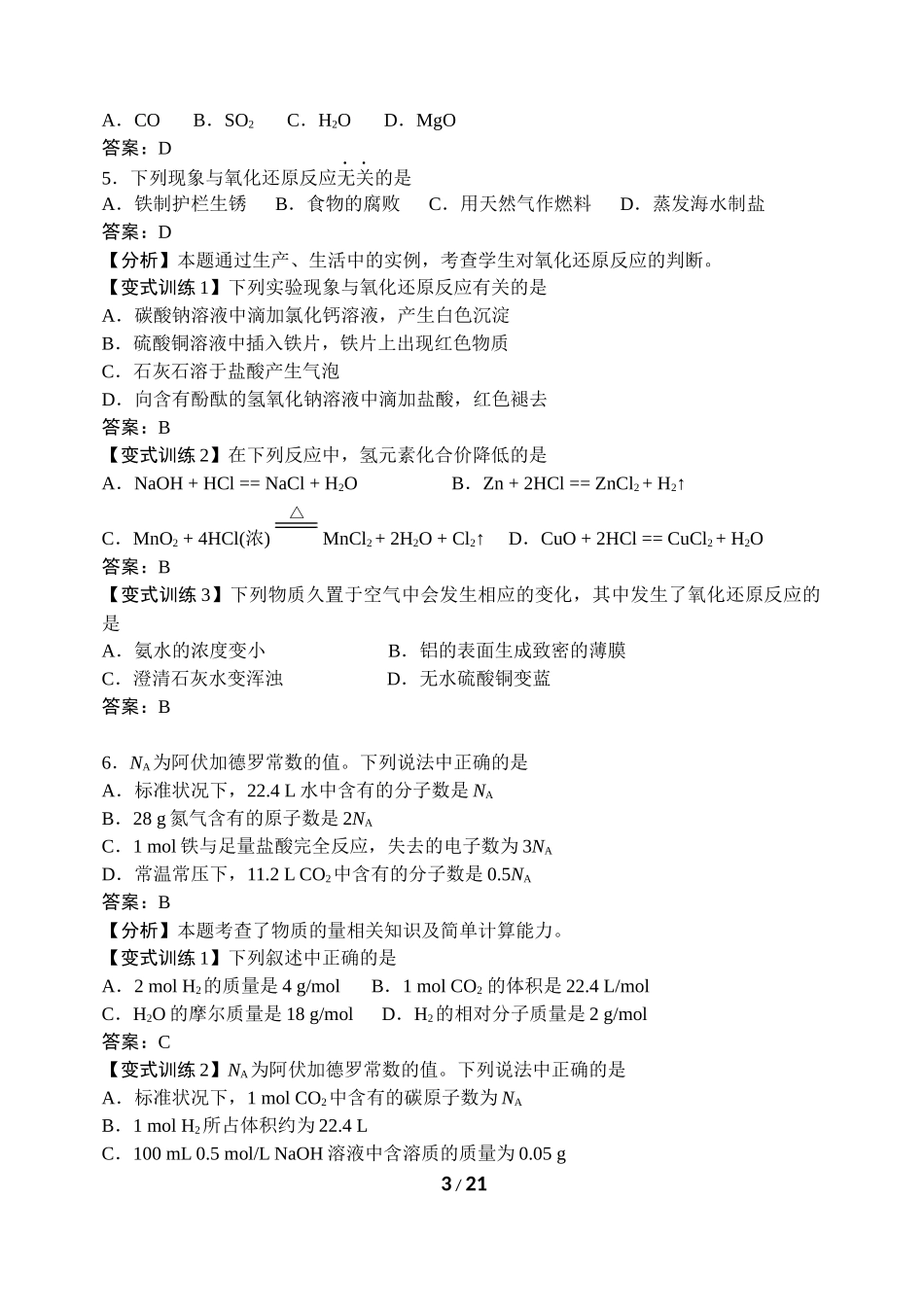 化学2016学业水平真题带答案_第3页