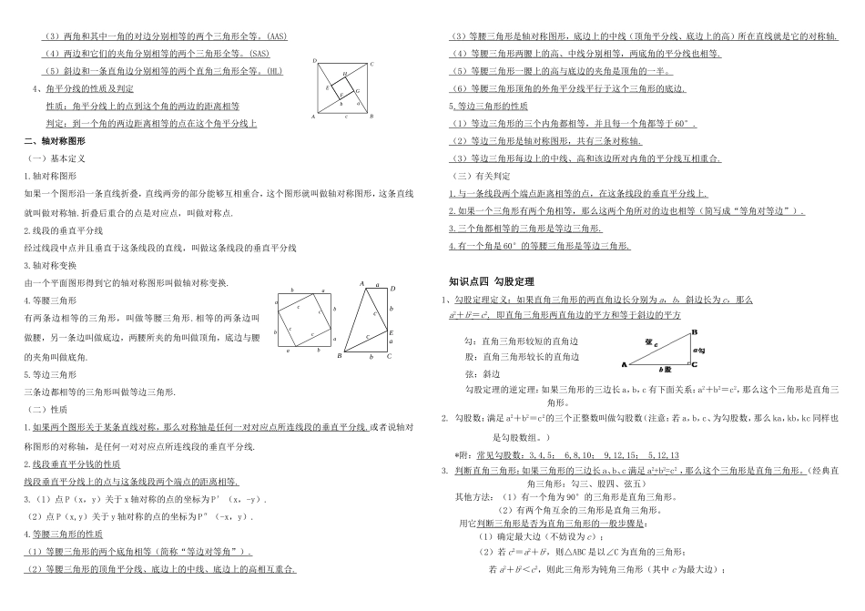 几何知识点汇总_第2页