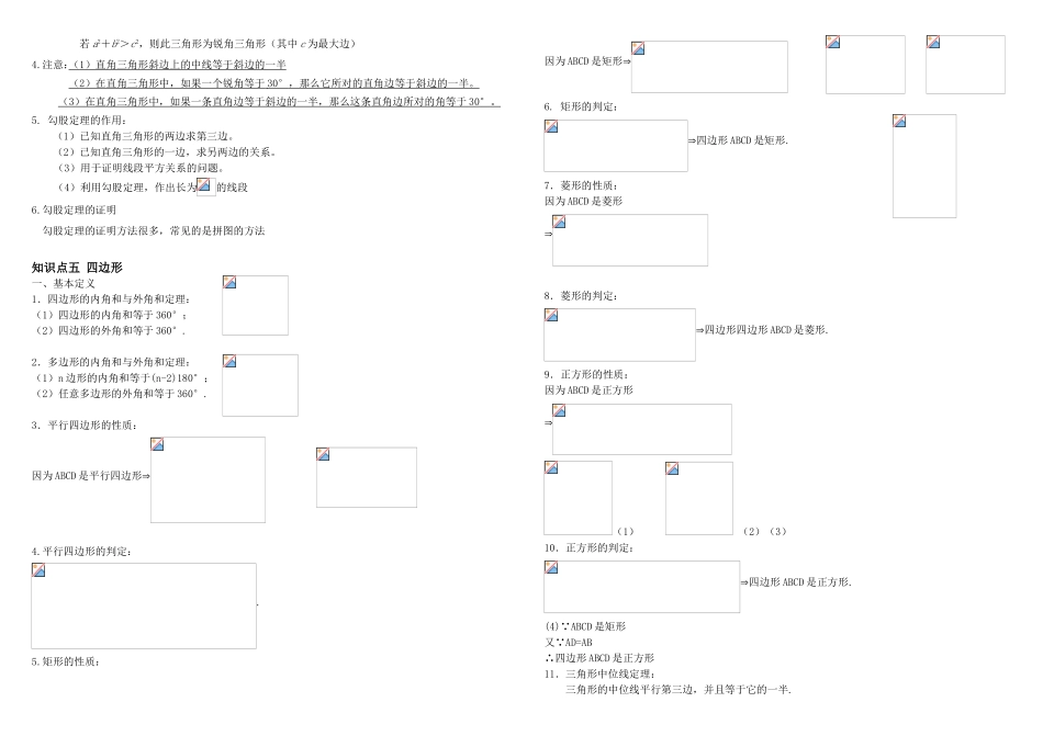 几何知识点汇总_第3页