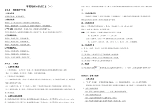 几何知识点汇总