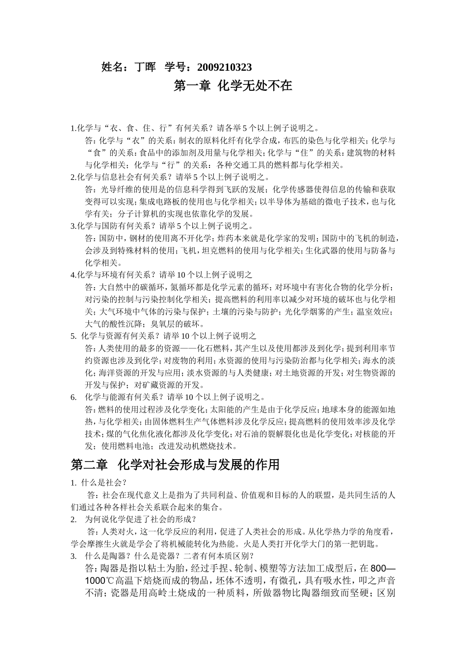 化学与社会思考题答---参考答案2_第1页