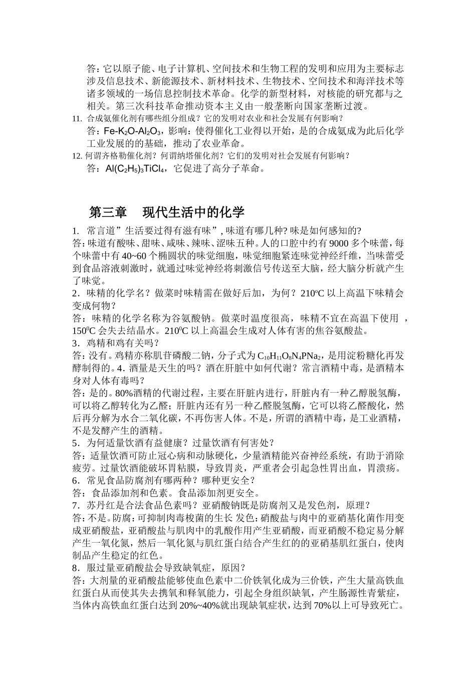 化学与社会思考题答---参考答案2_第3页