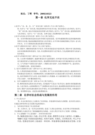 化学与社会思考题答---参考答案2