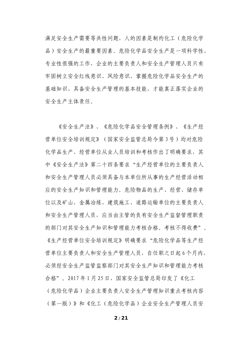 化工和危险化学品生产经营单位重大生产安全事故隐患判定标准解读(安全监管总局监督管理三司)_第2页