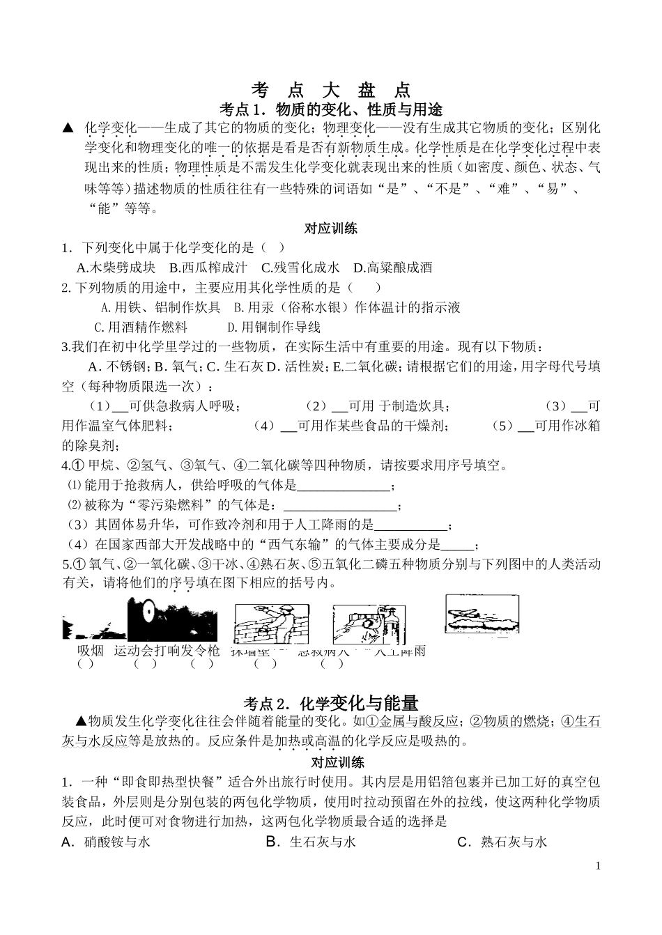 化学考点大盘点(第一学期复习资料)新2011.12.23_第1页