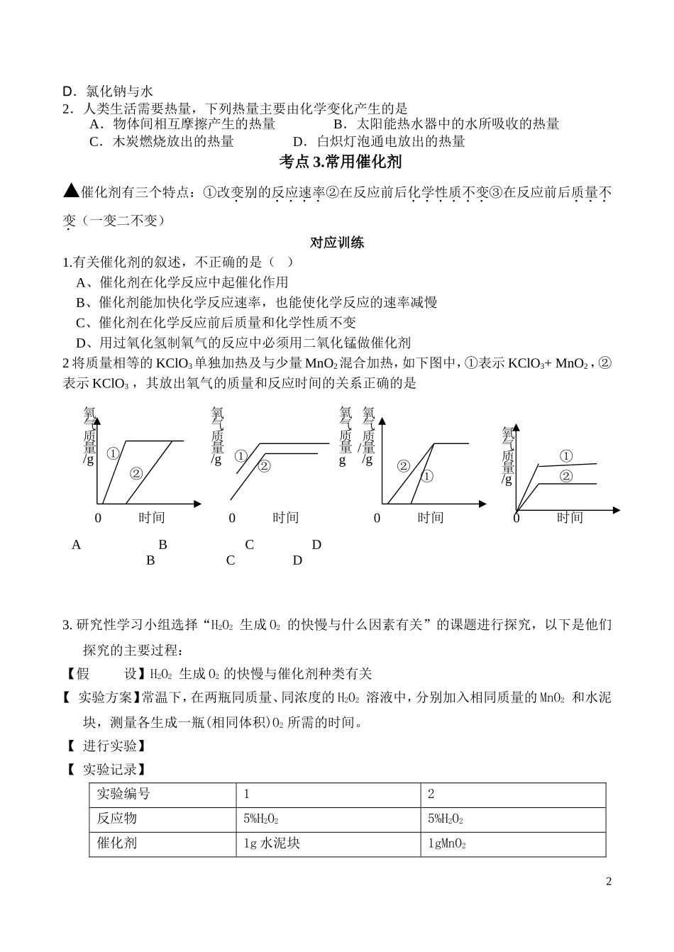 化学考点大盘点(第一学期复习资料)新2011.12.23_第2页