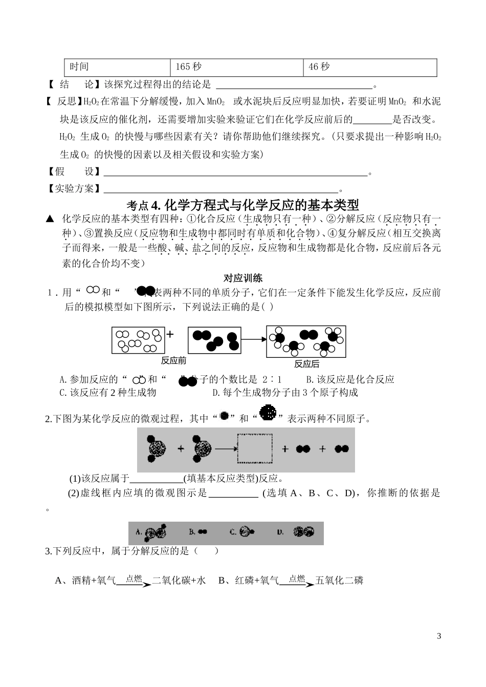化学考点大盘点(第一学期复习资料)新2011.12.23_第3页
