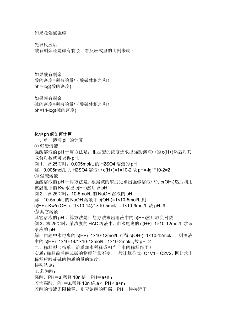 化学ph值如何计算_第1页