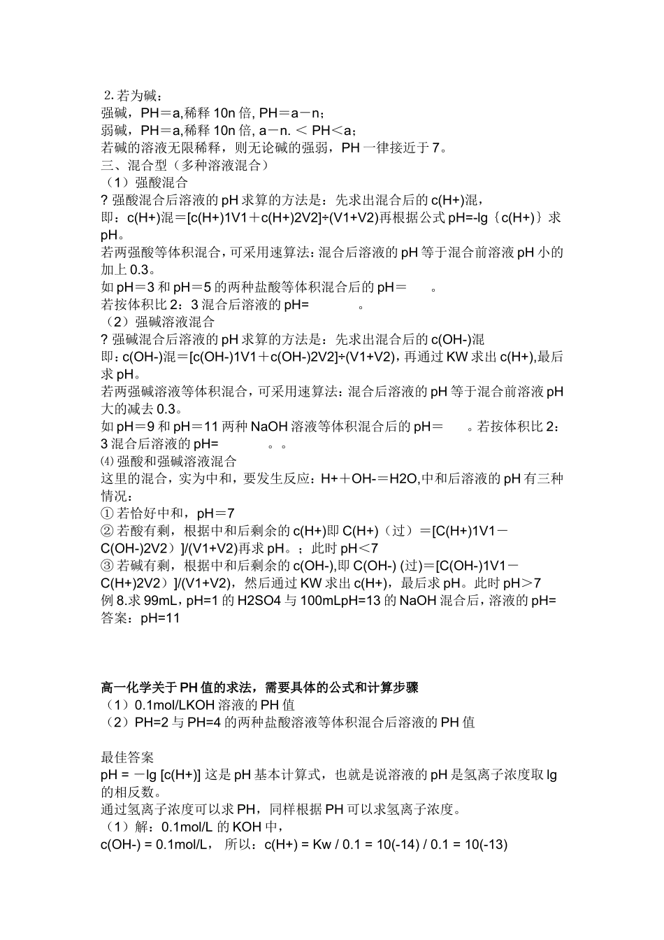 化学ph值如何计算_第2页