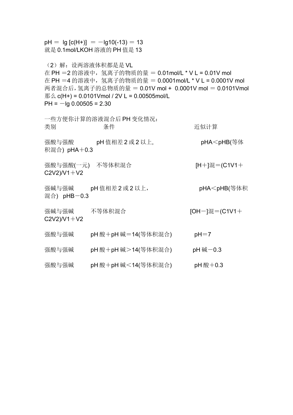 化学ph值如何计算_第3页