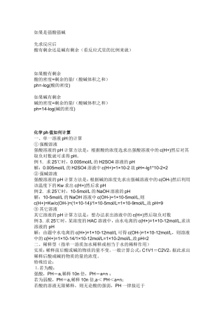 化学ph值如何计算