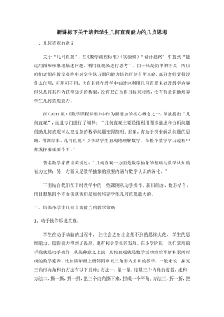 几何直观能力的几点思考