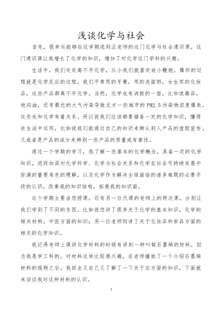 化学与社会通识课论文