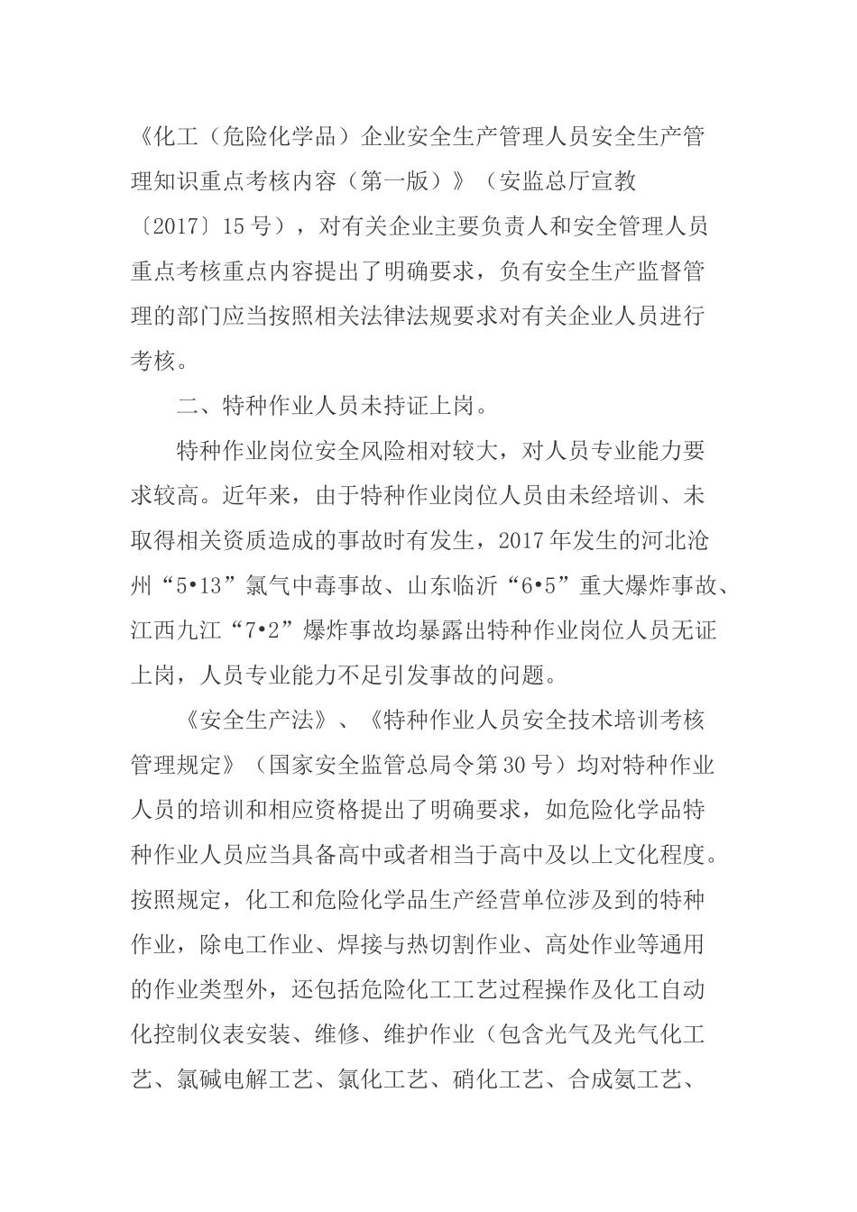 化工和危险化学品生产经营单位重大生产安全事故隐患判定标准解读_第3页