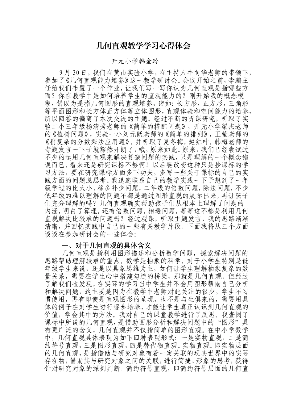 几何直观学习心得_第1页