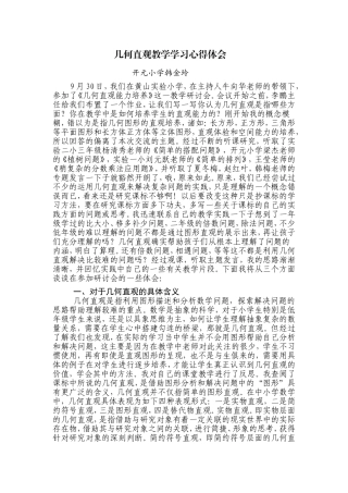 几何直观学习心得