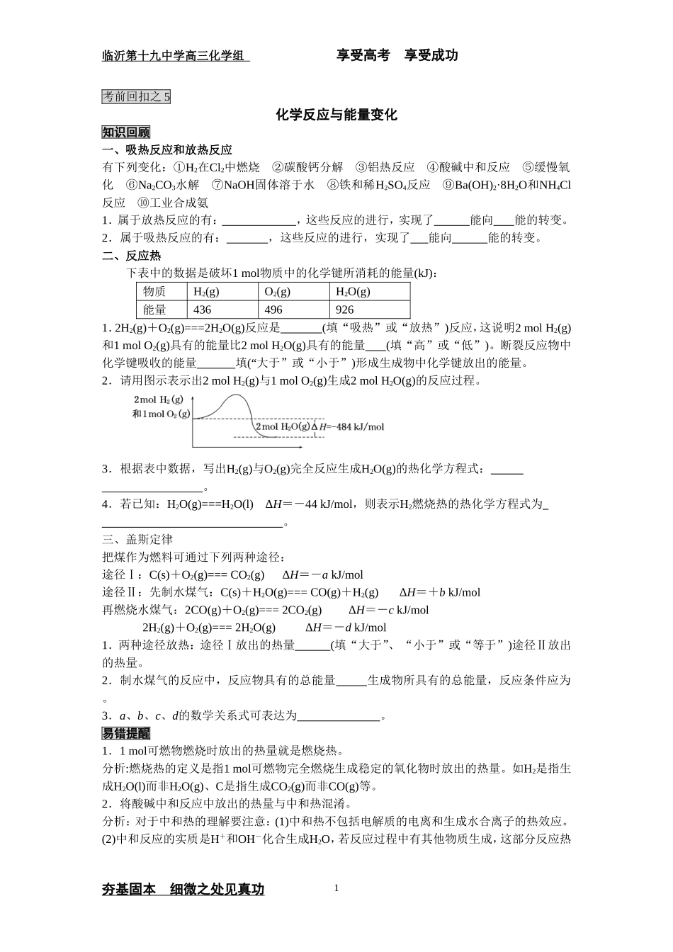 化学考前回扣5_第1页