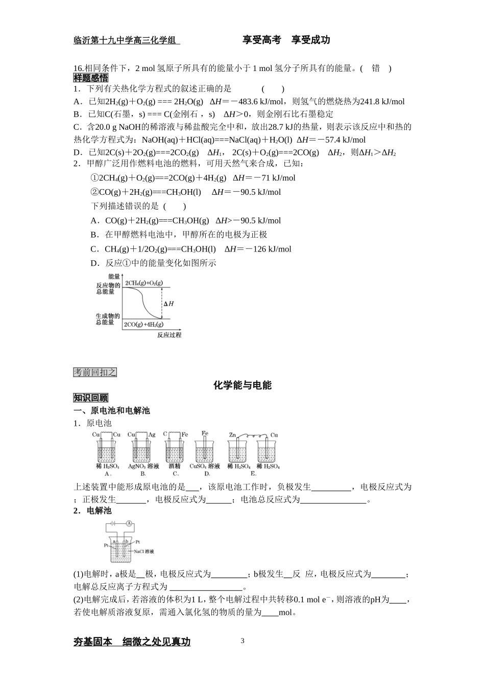化学考前回扣5_第3页