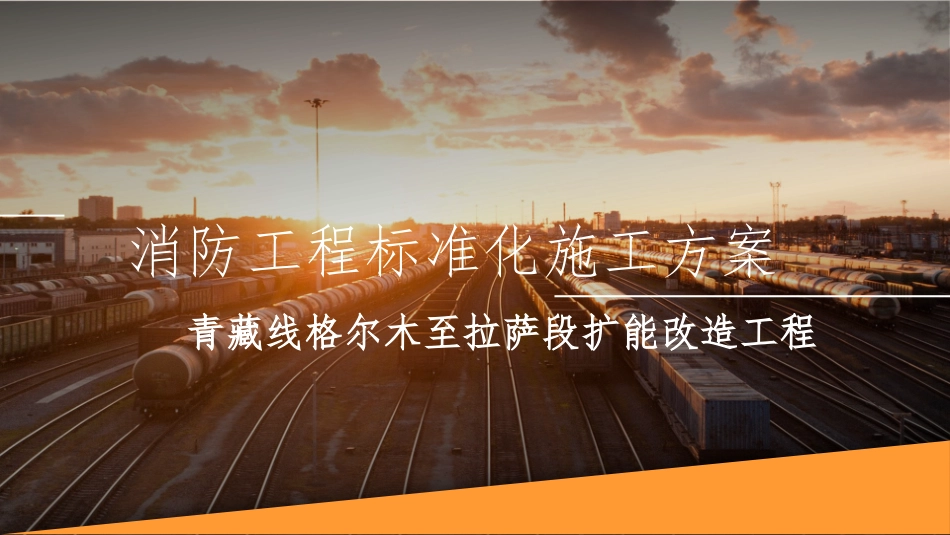 消防工程标准化施工方案_第1页