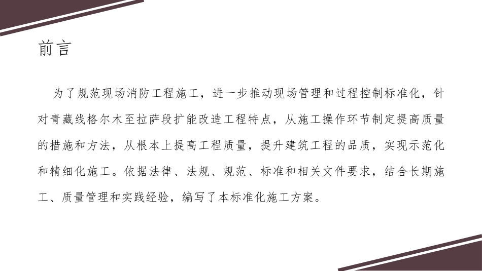 消防工程标准化施工方案_第2页