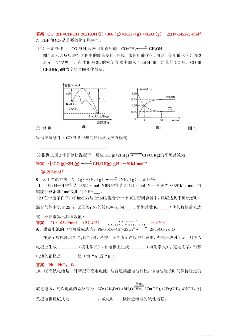 化学考前练习题_第2页