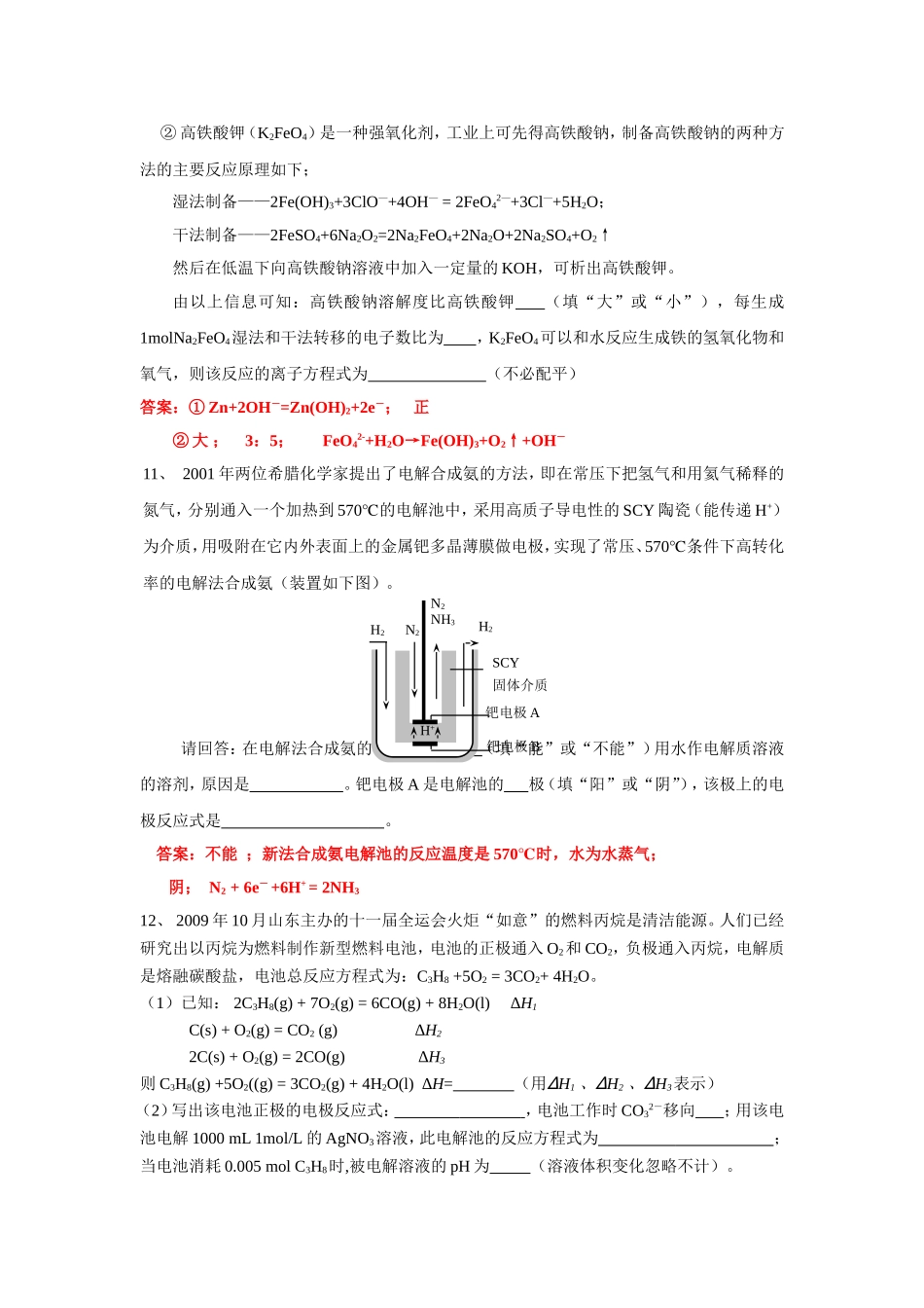化学考前练习题_第3页