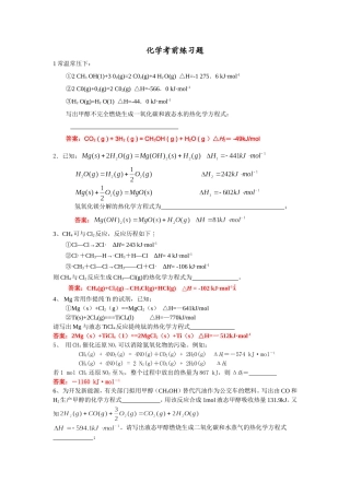 化学考前练习题