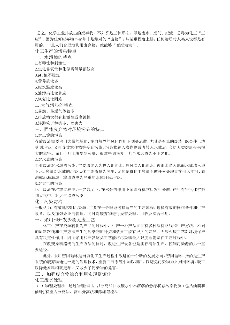 化工环境污染及其治理_第3页