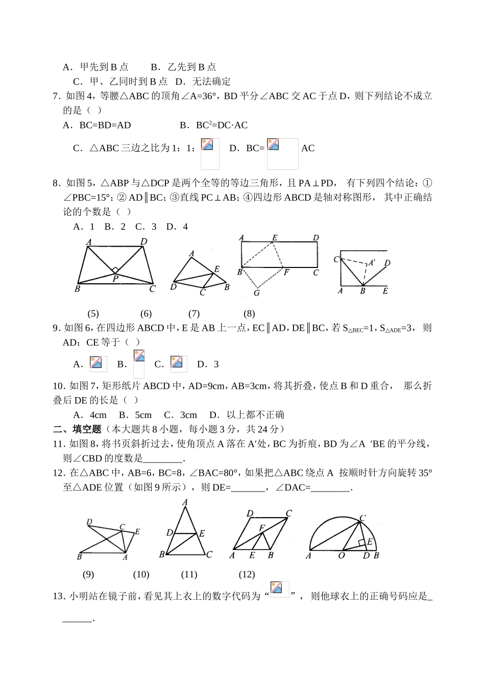 几何综合测试(含答案)-_第2页
