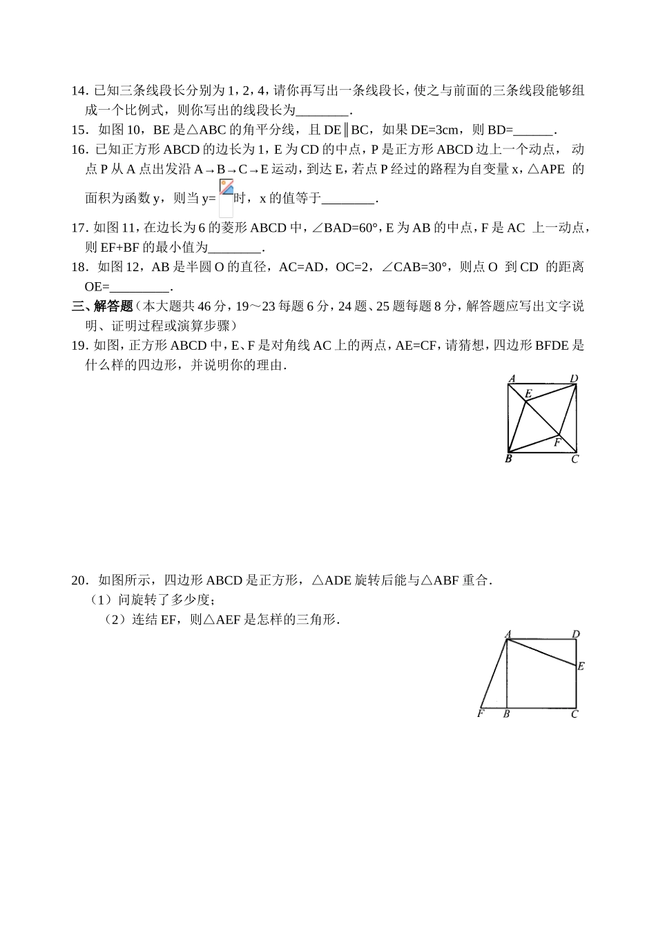 几何综合测试(含答案)-_第3页