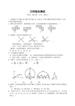 几何综合测试(含答案)-