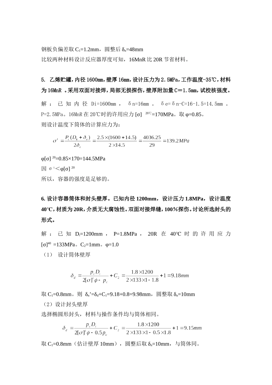 化工机械基础第三篇习题_第3页
