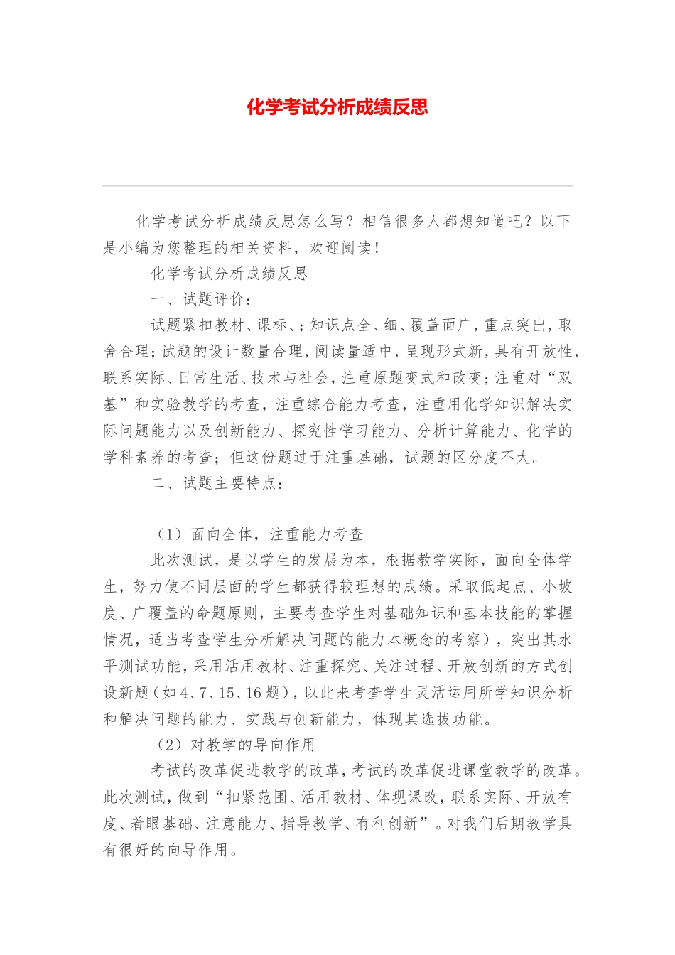 化学考试分析成绩反思_第1页
