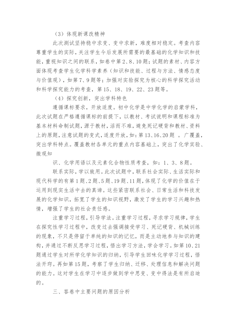 化学考试分析成绩反思_第2页