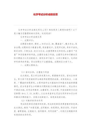 化学考试分析成绩反思