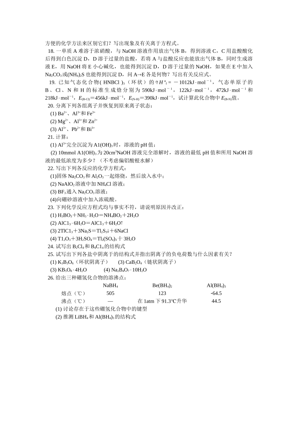 化学奥赛无机元素化学习题--硼-族-元-素(含答案)_第2页