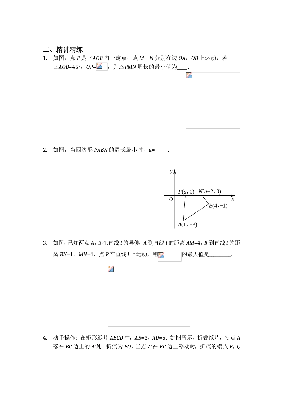 几何最值问题讲义_第2页