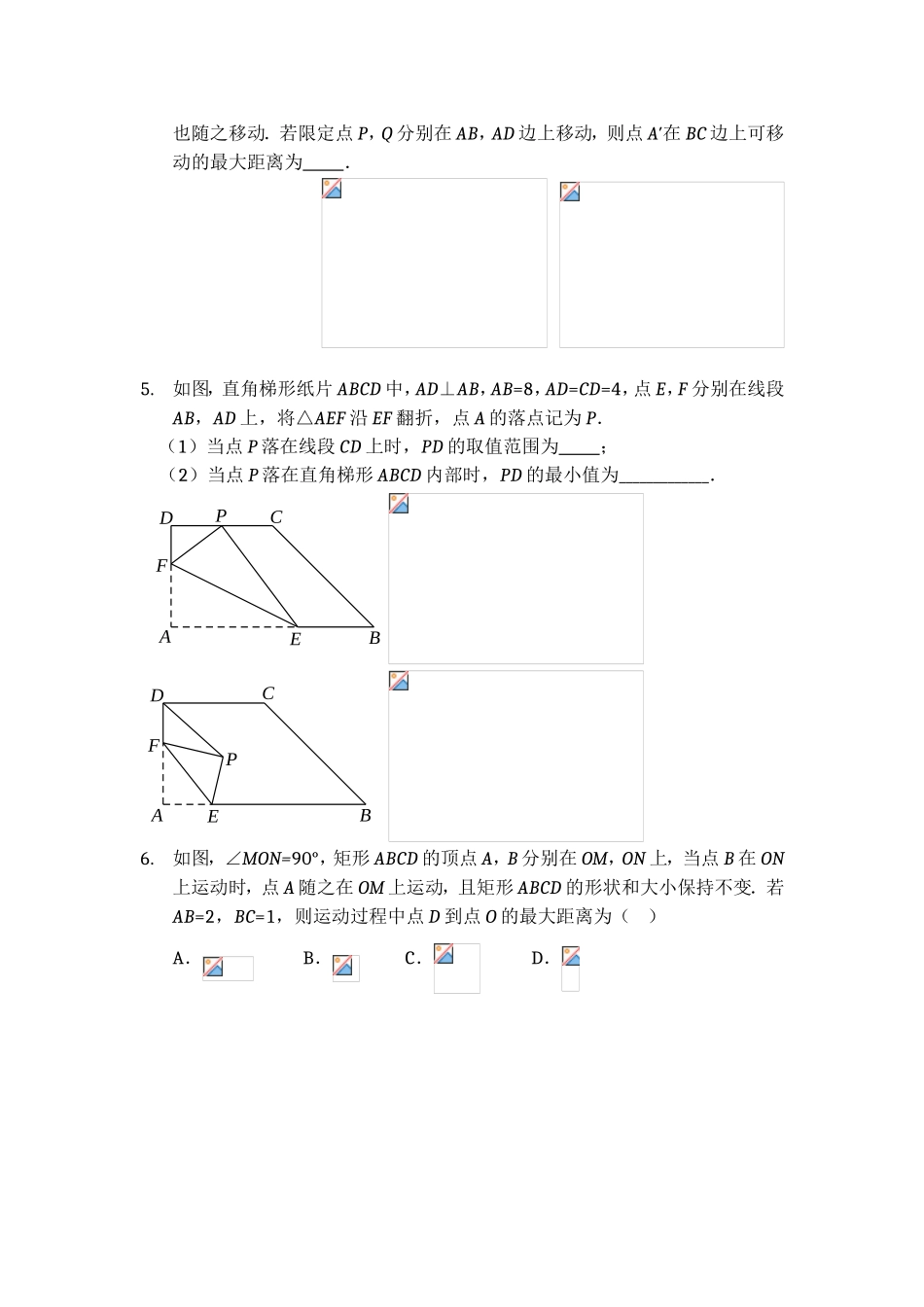 几何最值问题讲义_第3页