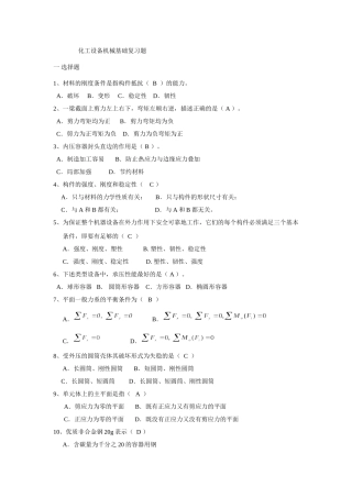 化工机械基础期末复习题及答案