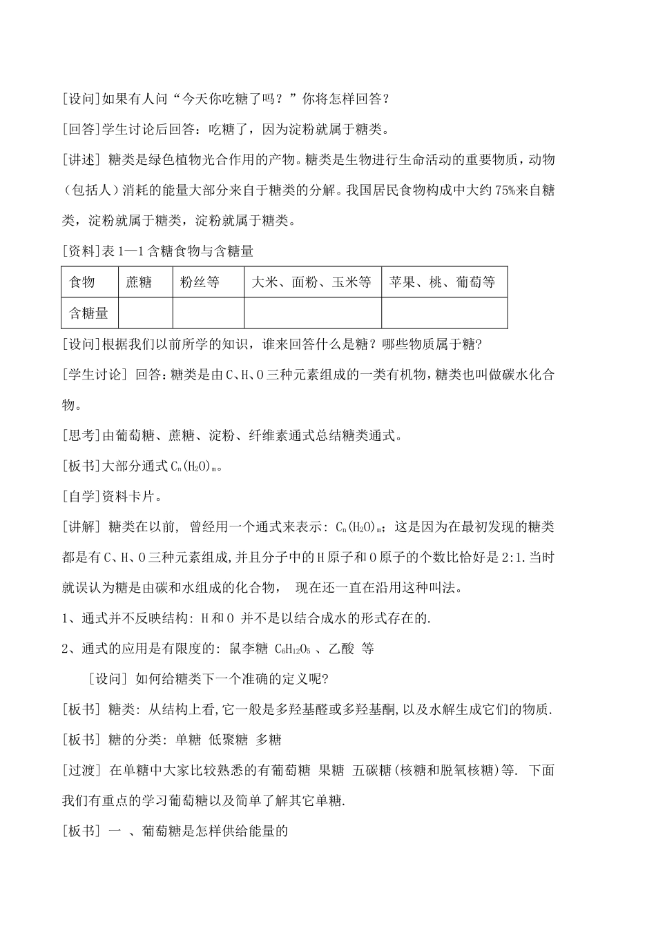 化学与生活-选修1全册教案(115页)_第2页