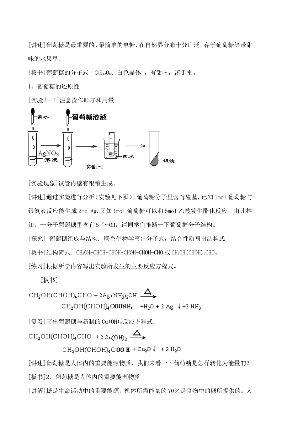 化学与生活-选修1全册教案(115页)_第3页