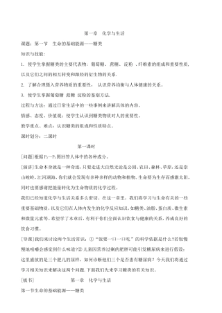 化学与生活-选修1全册教案(115页)