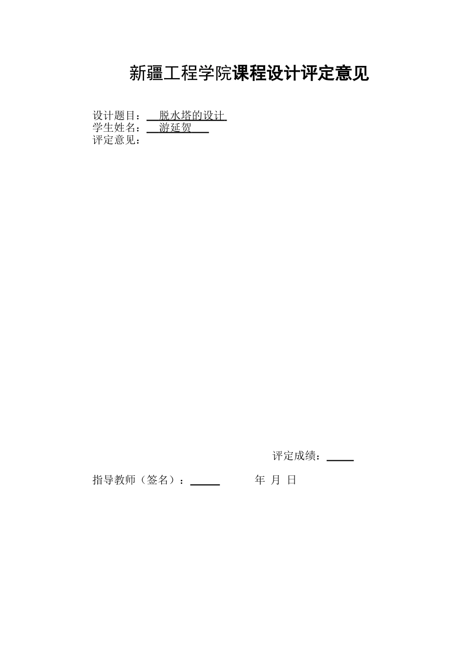 化工机械设计_第2页